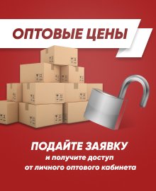 Оптовые цены