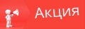 Акция