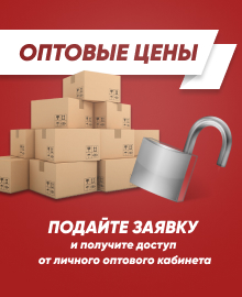 Оптовые цены