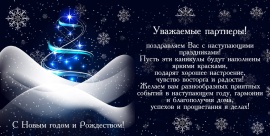 Режим работы ЛАД Фурнитура на новогодние праздники